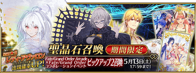 [JP] FGO Arcade Collab Pickup 2 Summon (Daily)